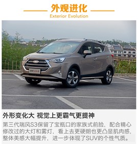 试驾江淮第三代瑞风S3