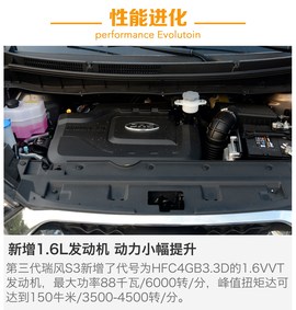 试驾江淮第三代瑞风S3