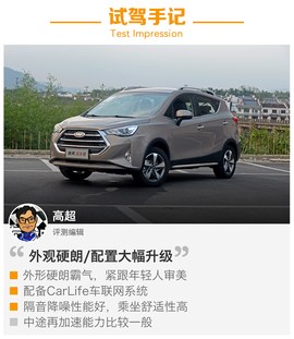 试驾江淮第三代瑞风S3