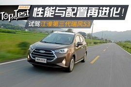 试驾江淮第三代瑞风S3