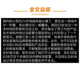 试驾江淮第三代瑞风S3