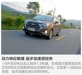 试驾江淮第三代瑞风S3