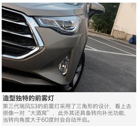 试驾江淮第三代瑞风S3