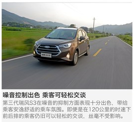 试驾江淮第三代瑞风S3