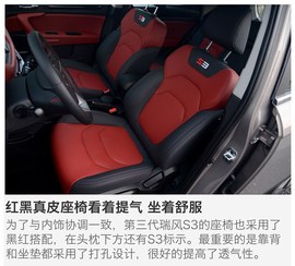   试驾江淮第三代瑞风S3