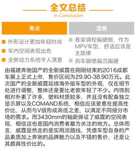 2016款福建奔驰威霆2.0T商务版试驾