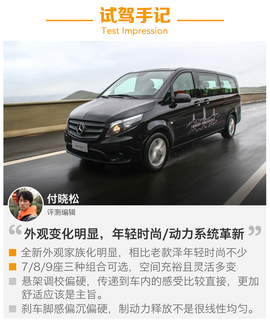 2016款福建奔驰威霆2.0T商务版试驾