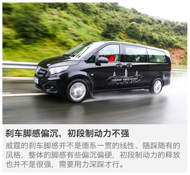 2016款福建奔驰威霆2.0T商务版试驾