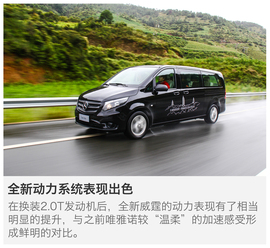 2016款福建奔驰威霆2.0T商务版试驾