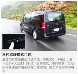2016款福建奔驰威霆2.0T商务版试驾