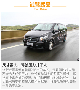 2016款福建奔驰威霆2.0T商务版试驾