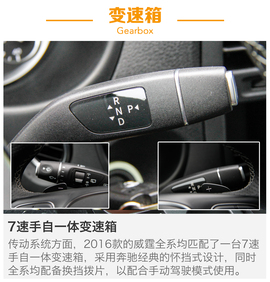 2016款福建奔驰威霆2.0T商务版试驾