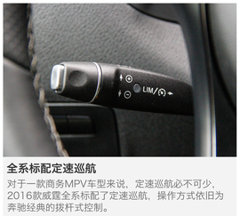 2016款福建奔驰威霆2.0T商务版试驾