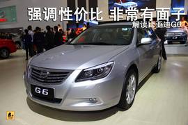 比亚迪G6