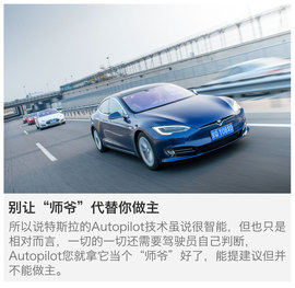 特斯拉Autopilot