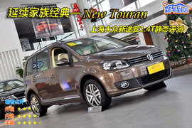 上海大众途安1.4T新车到店图解