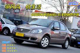 2011款铃木天语尚悦1.6L手动舒适型到店图解