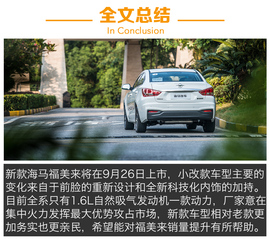 2016款海马福美来外出试驾