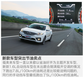 2016款海马福美来外出试驾