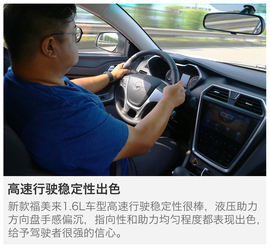 2016款海马福美来外出试驾