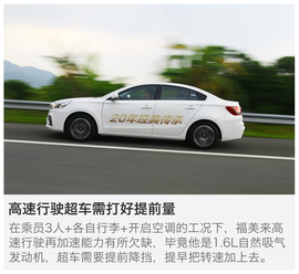 2016款海马福美来外出试驾