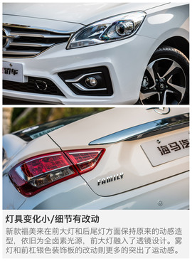 2016款海马福美来外出试驾