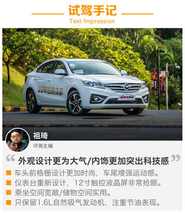 2016款海马福美来外出试驾