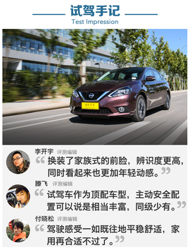 2016款东风日产轩逸1.8L深度评测