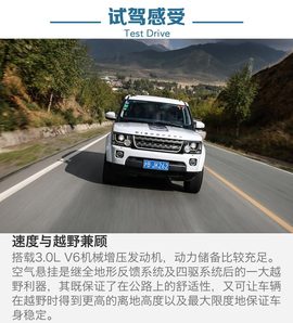 路虎“发现无止境