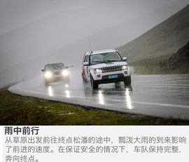 路虎“发现无止境