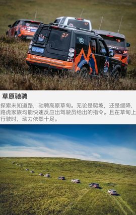 路虎“发现无止境