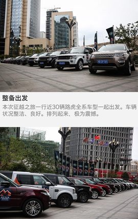 路虎“发现无止境