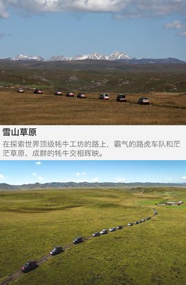 路虎“发现无止境