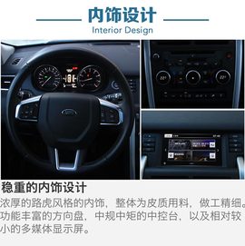 路虎“发现无止境