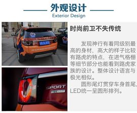 路虎“发现无止境