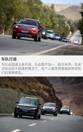 路虎“发现无止境