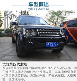 路虎“发现无止境