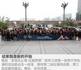 路虎“发现无止境