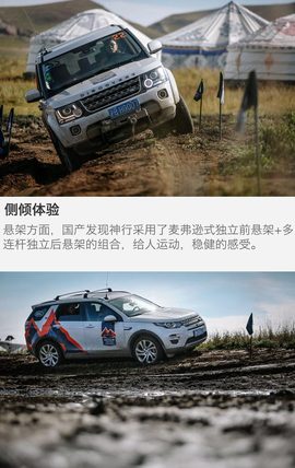 路虎“发现无止境