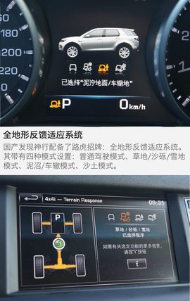 路虎“发现无止境