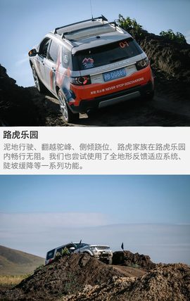 路虎“发现无止境