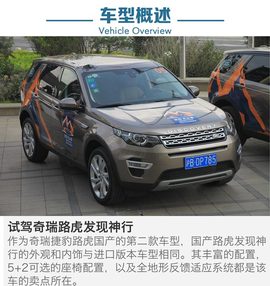 路虎“发现无止境