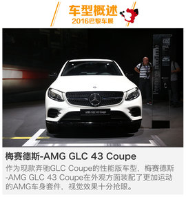 2016巴黎车展：梅赛德斯-AMG