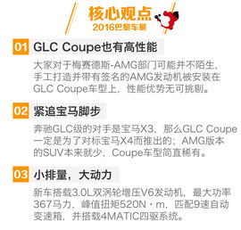 2016巴黎车展：梅赛德斯-AMG