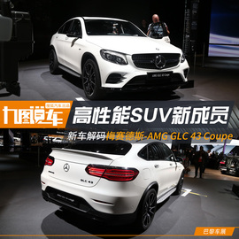 2016巴黎车展：梅赛德斯-AMG