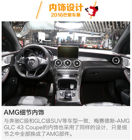 2016巴黎车展：梅赛德斯-AMG