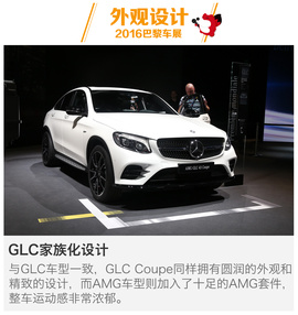 2016巴黎车展：梅赛德斯-AMG