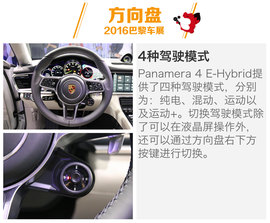   2016巴黎车展保时捷Panamera 4 E-Hybrid图解