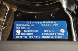 2011款广汽本田雅阁2.4EX