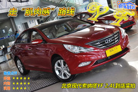 2011款北京现代索纳塔八2.4L